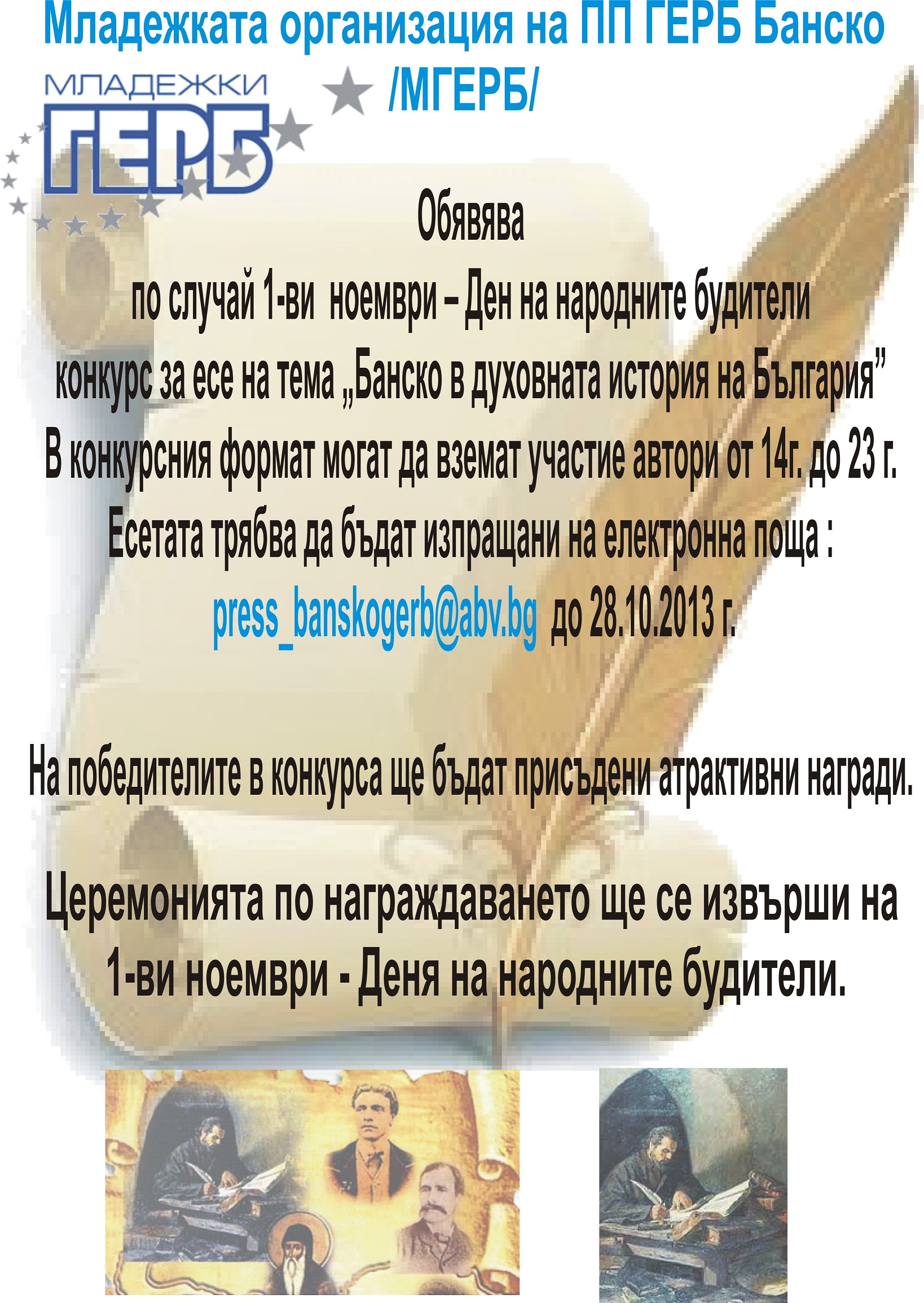 plakat mgerb 1 noemvri 1